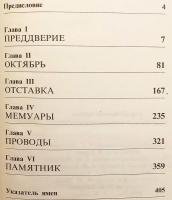 【ロシア語洋書】 特権的年金生活者：父 ニキータ・フルシチョフ (ソ連最高指導者) の回想録 『Пенсионер союзного значения』
