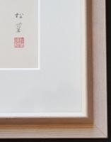 上村松篁 リトグラフ『山桜』限定300部