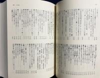 日本文学 色彩用語集成 4冊セット(上代1,2・中古・中世)