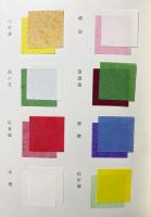 日本文学 色彩用語集成 4冊セット(上代1,2・中古・中世)