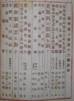 国本　昭和3年12月号