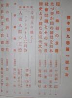 国本　昭和4年1月号