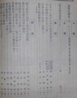 教育研究　第341号(昭和4年5月発行)