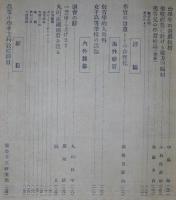 教育研究　第341号(昭和4年5月発行)