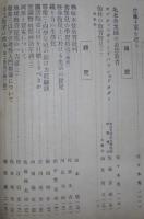 教育研究　第343号(昭和4年6月発行)