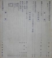 教育研究　第343号(昭和4年6月発行)