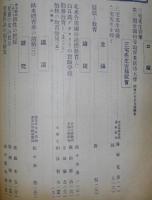 教育研究　第349号(昭和4年11月発行)