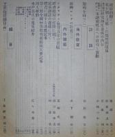 教育研究　第349号(昭和4年11月発行)