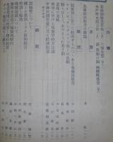 教育研究　第365号(昭和5年12月発行)