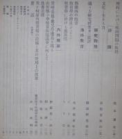 教育研究　第365号(昭和5年12月発行)