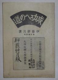成功への道