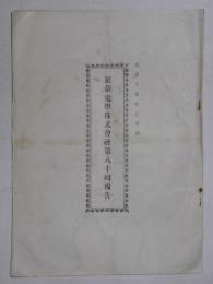 東京電燈株式会社第80回報告　大正15年上半期