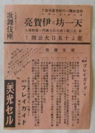 京都プレイガイド　チラシ