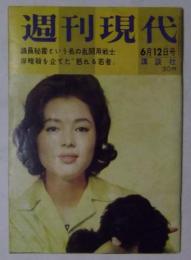 週刊現代　昭和35年6月12日号