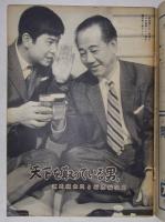 週刊現代　昭和35年6月12日号