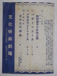 文化映画劇場(京都・河原町)　プログラム
