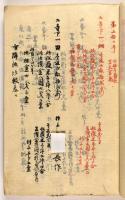 京都府紀伊郡葭島新田文書