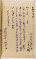 京都府紀伊郡葭島新田文書