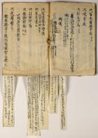 石清水臨時祭次第　代始儀　至徳元　応永廿三