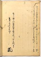 石清水社百首続歌　永享九年三月十五日