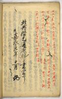 文政元年大祀　実久卿記