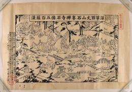 深草百丈山石峯禅寺石像五百羅漢
