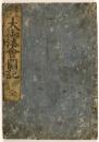 御本山佛光寺　大御法会図記