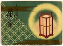 花柳界便覧 萬華