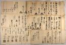 東本願寺印判奉書他
