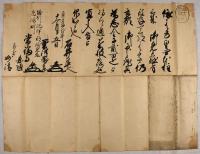東本願寺印判奉書他