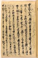 山州葛野郡水尾村文書