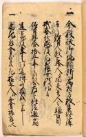 山州葛野郡水尾村文書