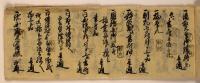 山州葛野郡水尾村文書