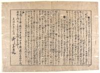加賀藩薬法触