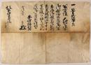 井伊直中書状