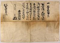 井伊直中書状