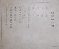 松琴帖　第一輯