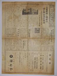 京都土木建築新聞　昭和10年2月1日発行