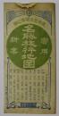 実用新案・名勝旅行地図 明治40年3月発行