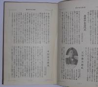 昭和北陸名鑑