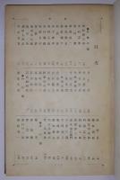 昭和北陸名鑑