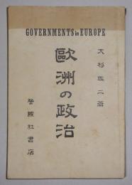 欧洲の政治