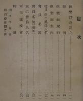 大阪慶應倶楽部・会員名簿　昭和13年11月末日現在
