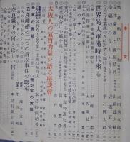 家の光　昭和12年6月号