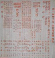 尋一教材王国　昭和14年4月号