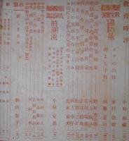 尋一教材王国　昭和14年4月号