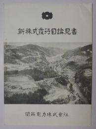 新株式発行目論見書