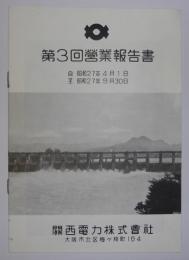 第3回営業報告書　昭和27年4月1日～9月30日