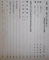 有信　第54号(昭和15年12月発行)