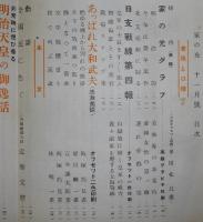 家の光　昭和12年11月号